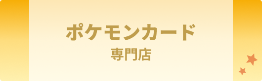 ポケモン