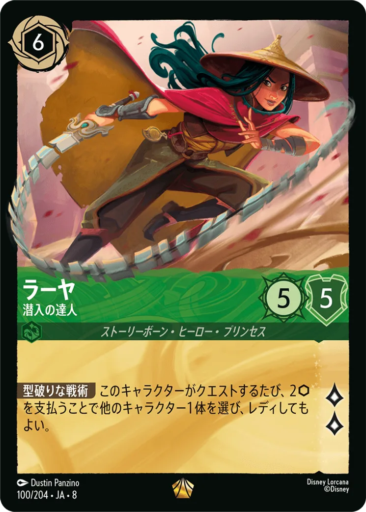 【Foil】ラーヤ 潜入の達人 [JA8]L商品画像