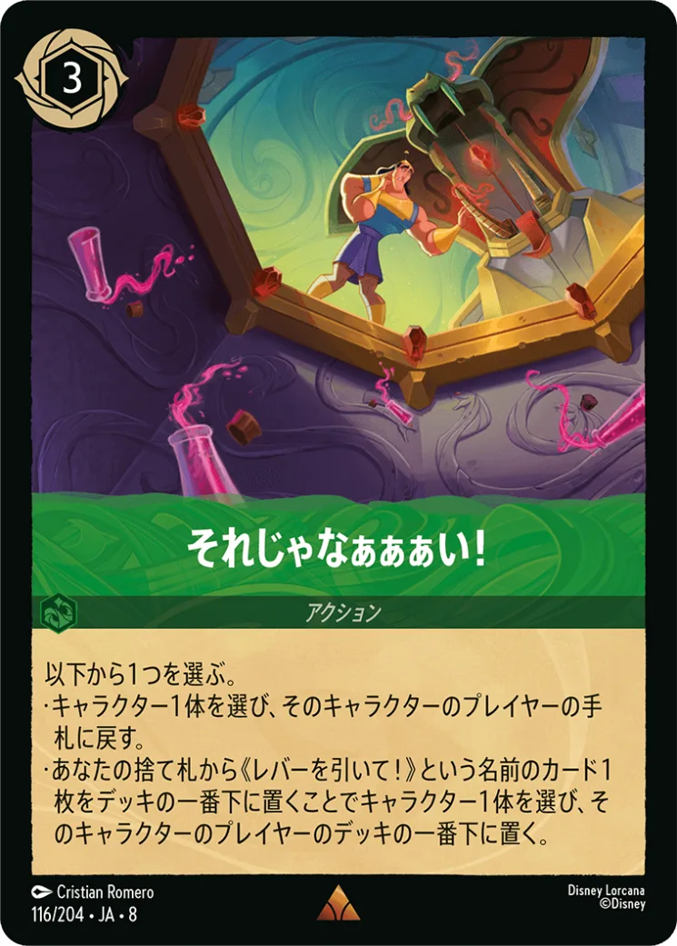 それじゃなぁぁぁい! [JA8]R商品画像
