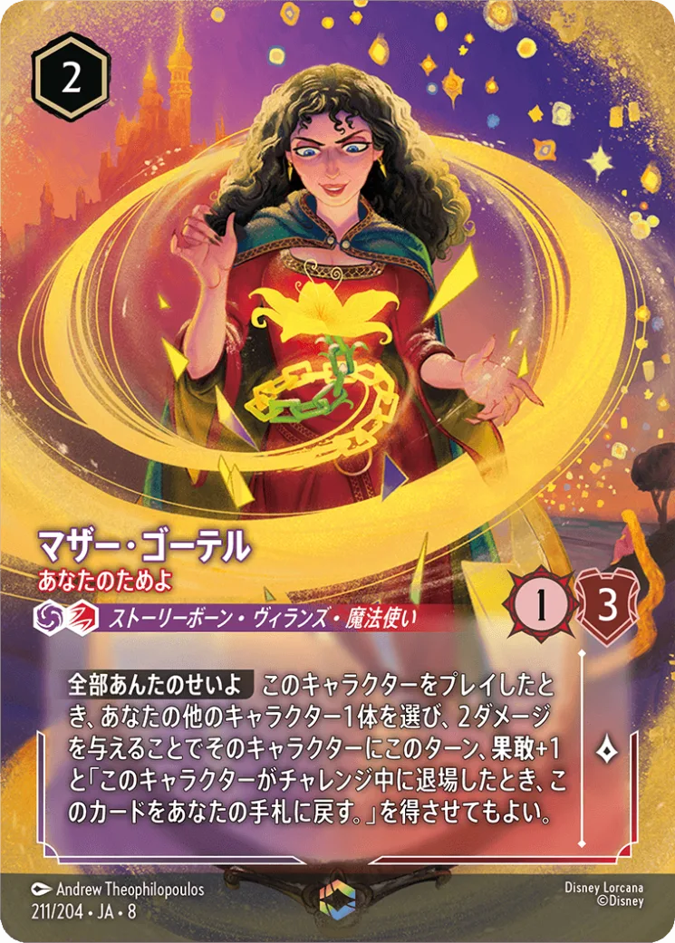 マザー・ゴーテル あなたのためよ [JA8]E商品画像