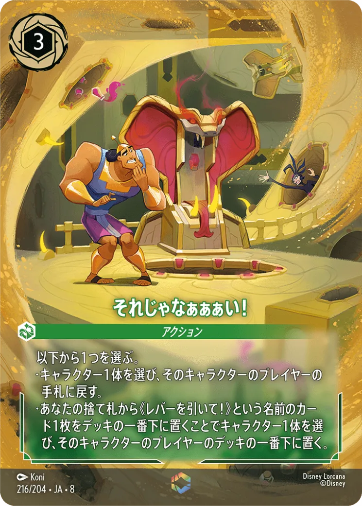 それじゃなぁぁぁい! [JA8]E商品画像