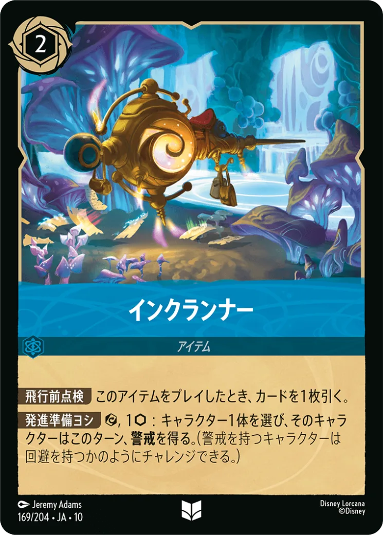 【Foil】インクランナー [JA10]U商品画像