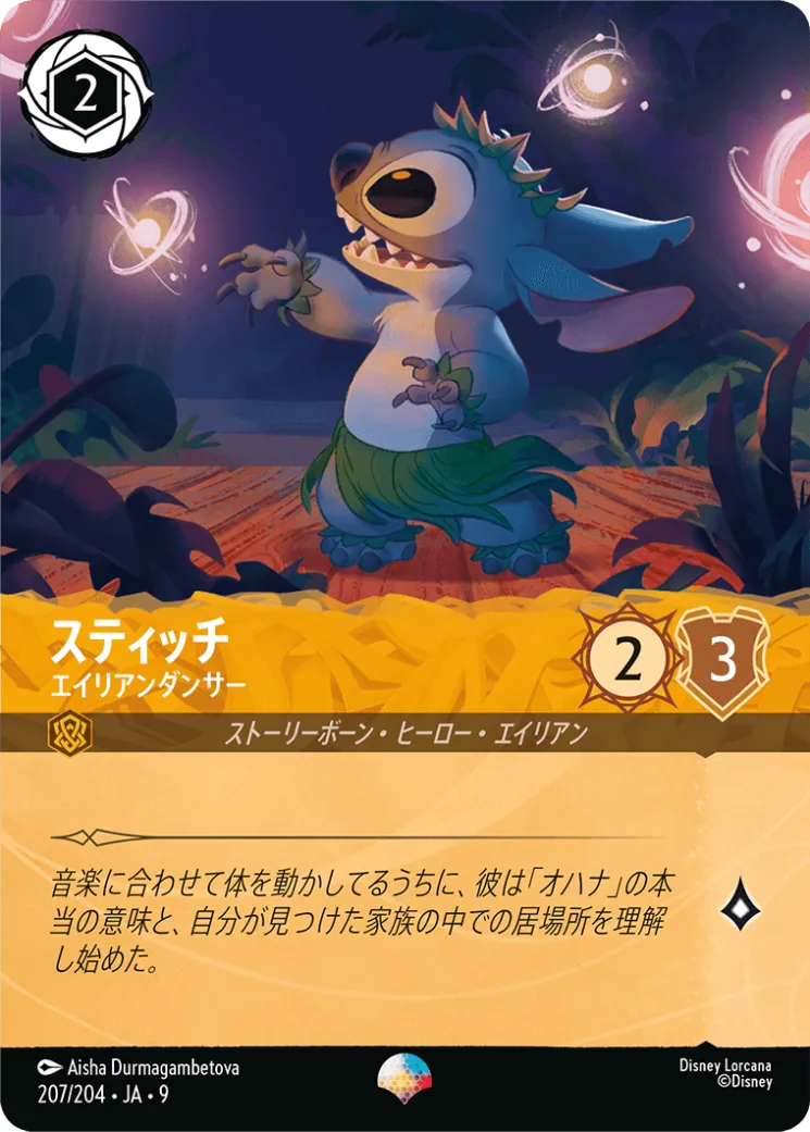 スティッチ エイリアンダンサー [JA9]EP商品画像