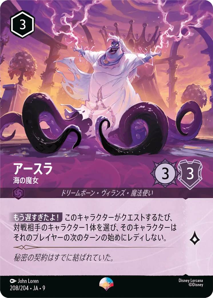 アースラ 海の魔女 [JA9]EP商品画像