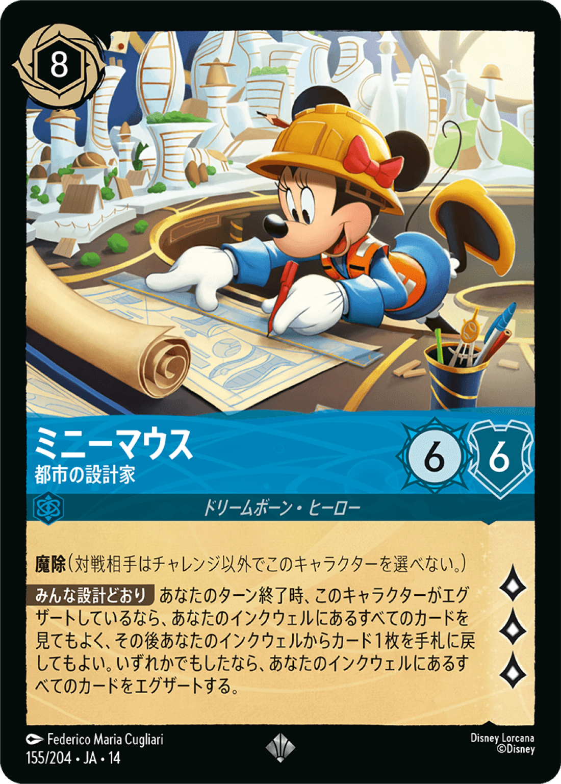 ミニーマウス 都市の設計家 [JA14]SR商品画像