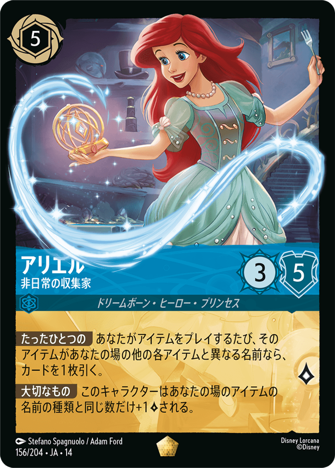 アリエル 非日常の収集家 [JA14]L商品画像
