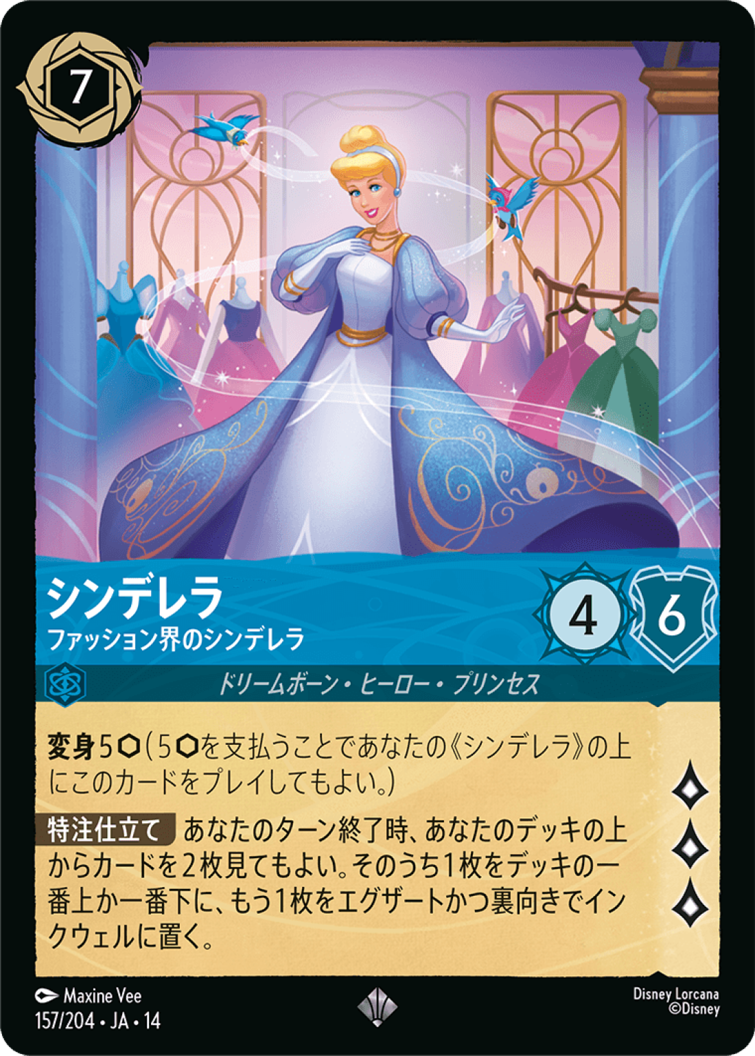 シンデレラ ファッション界のシンデレラ [JA14]SR商品画像