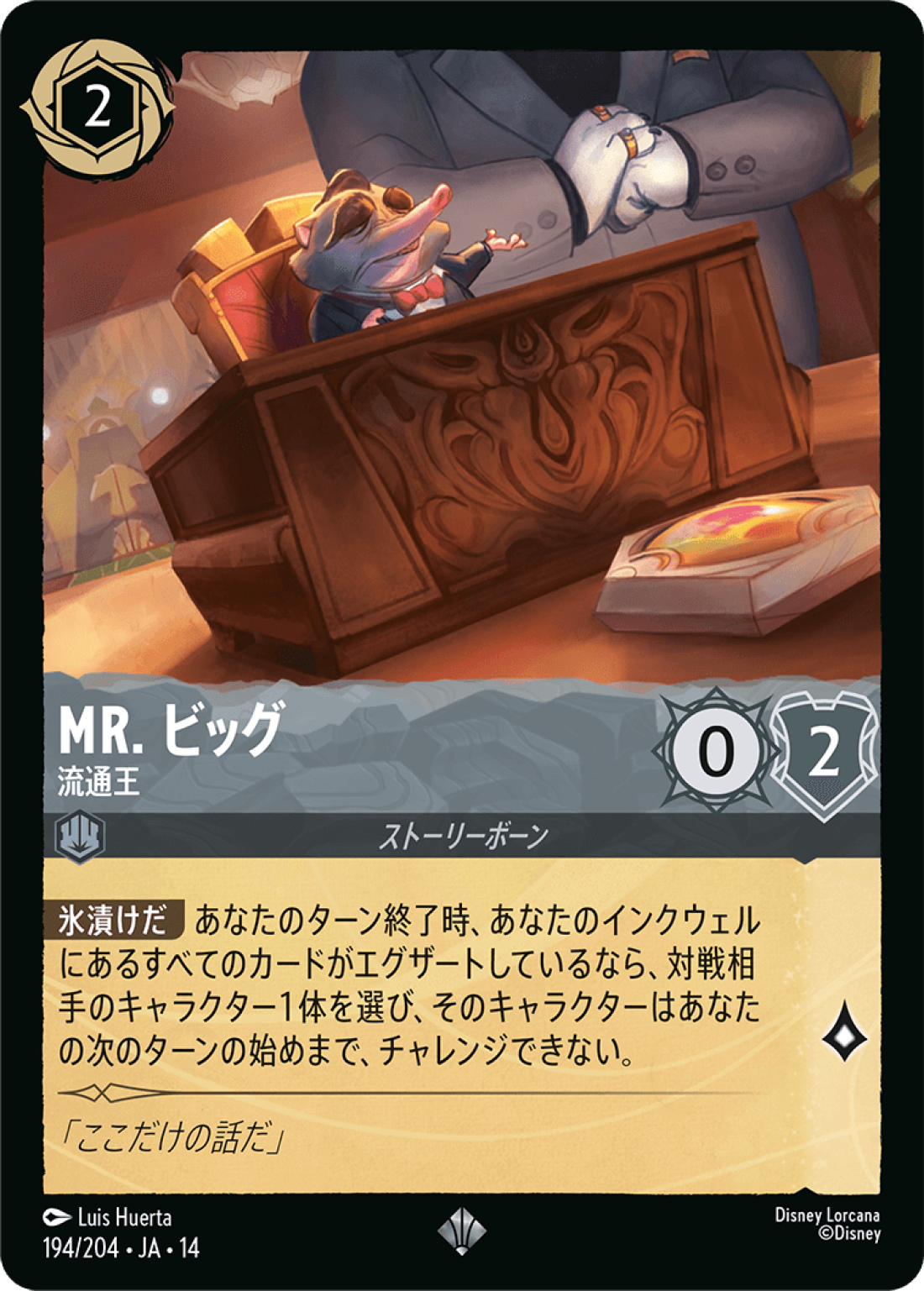 MR. ビッグ 流通王 [JA14]SR商品画像