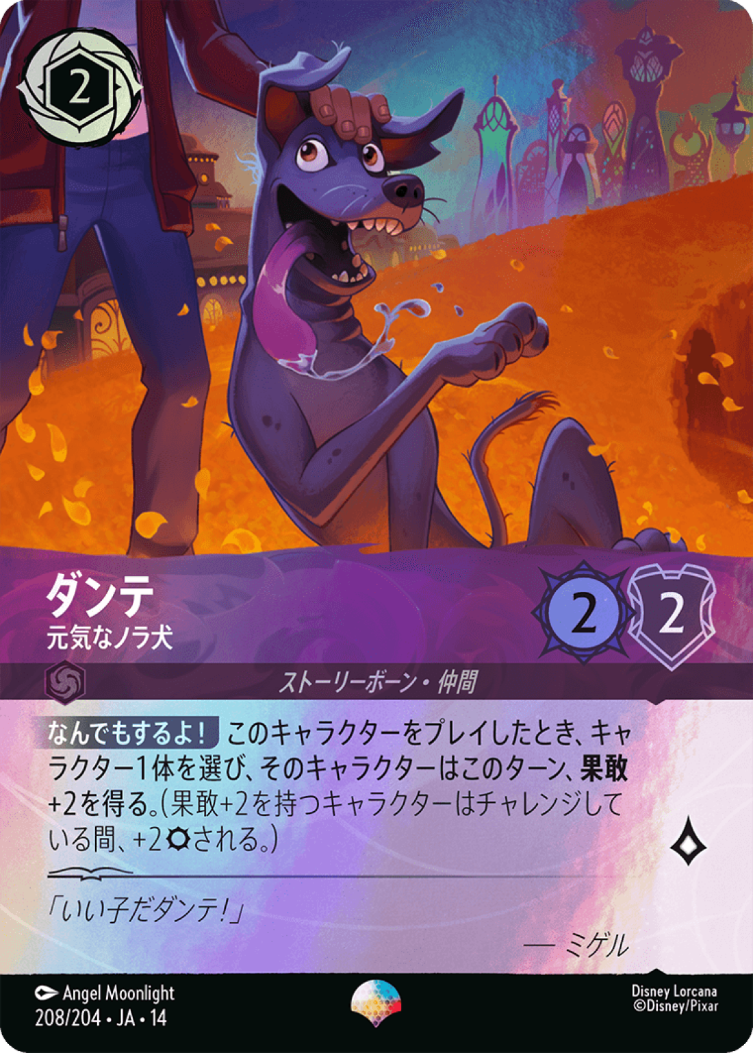 【Foil】ダンテ 元気なノラ犬 [JA14]EP商品画像