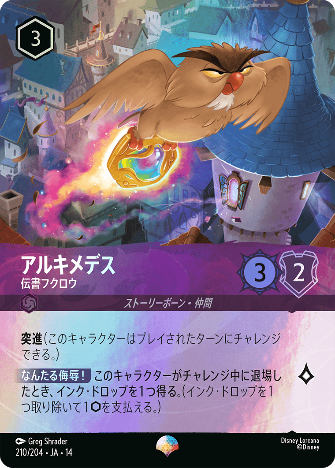 【Foil】アルキメデス 伝書フクロウ [JA14]EP商品画像