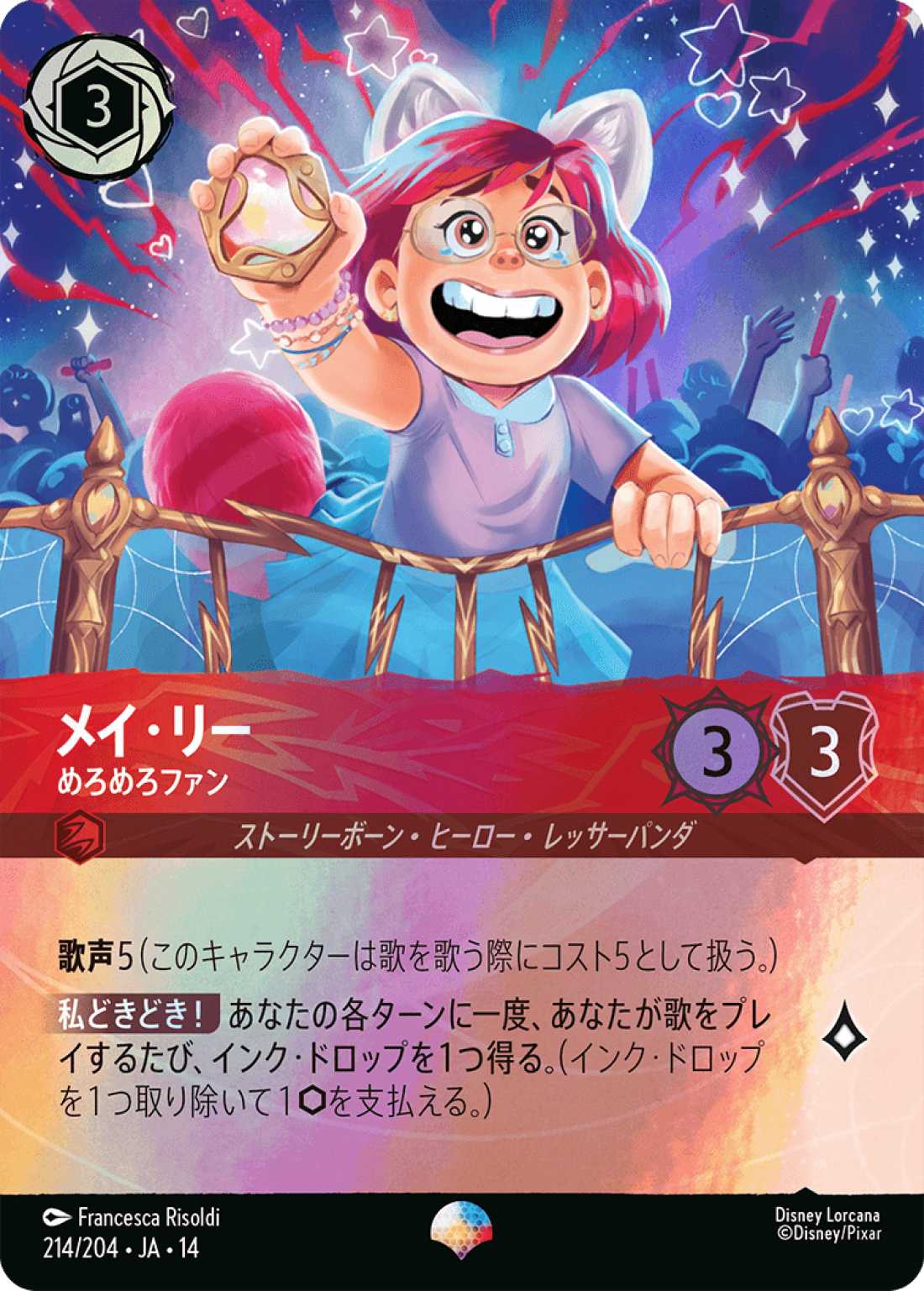 【Foil】メイ・リー めろめろファン [JA14]EP商品画像