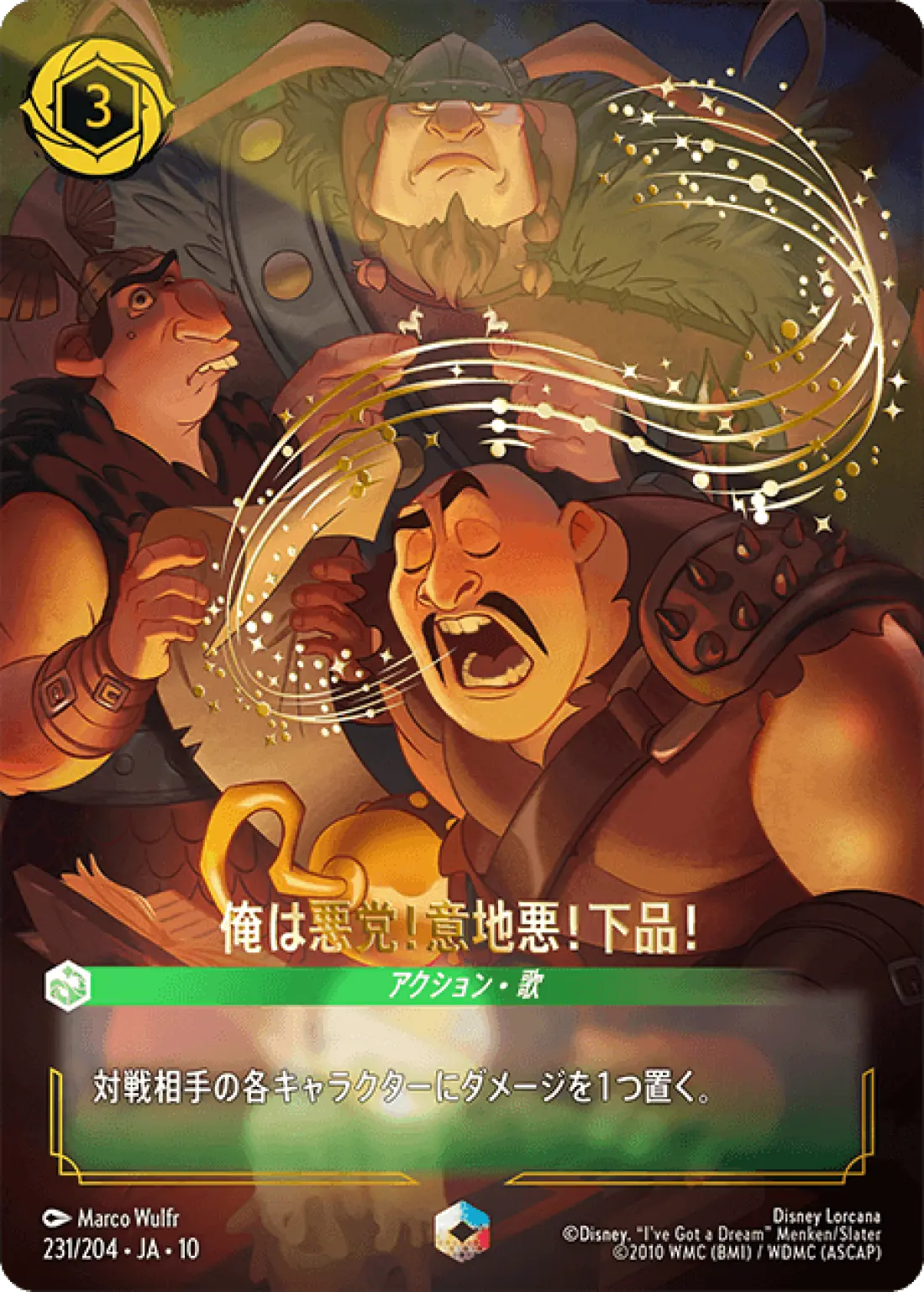 【Foil】俺は悪党！意地悪！下品！ [JA10]E商品画像