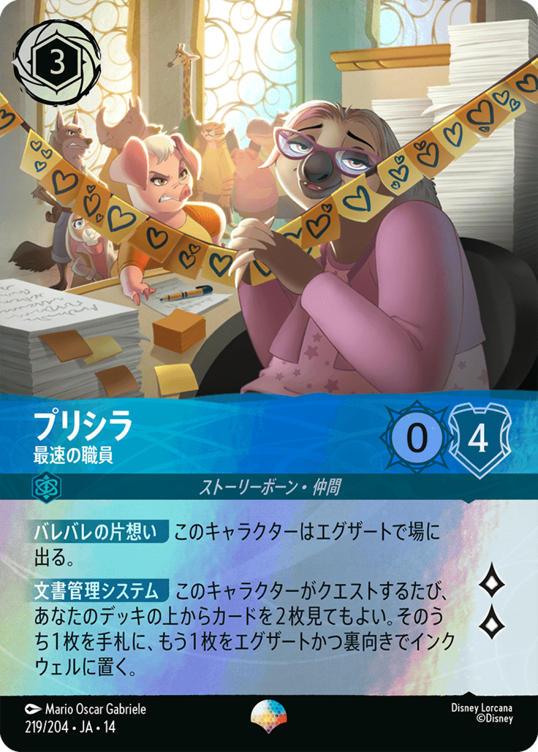 【Foil】プリシラ 最速の職員 [JA14]EP商品画像