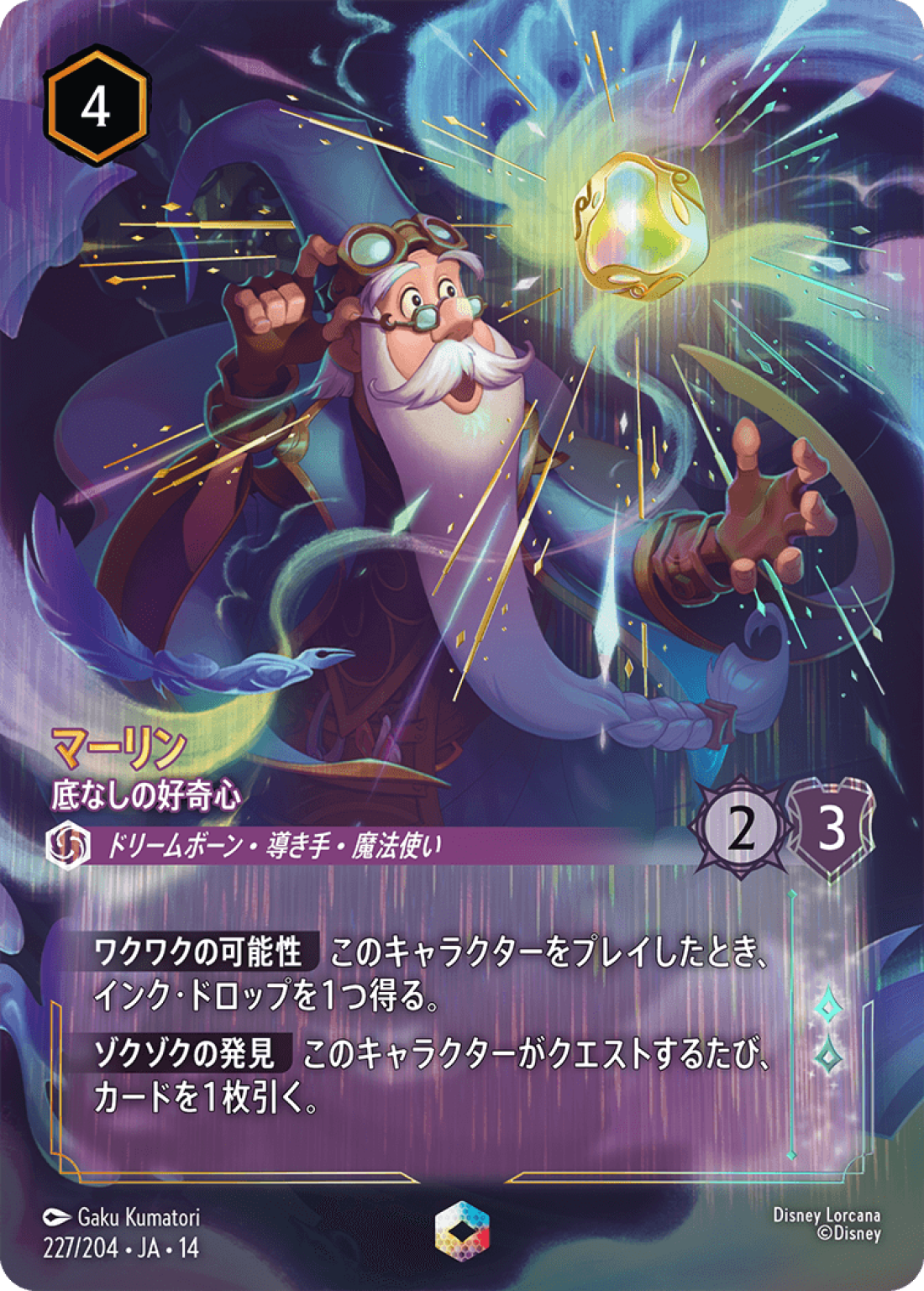 【Foil】マーリン 底なしの好奇心 [JA14]E商品画像