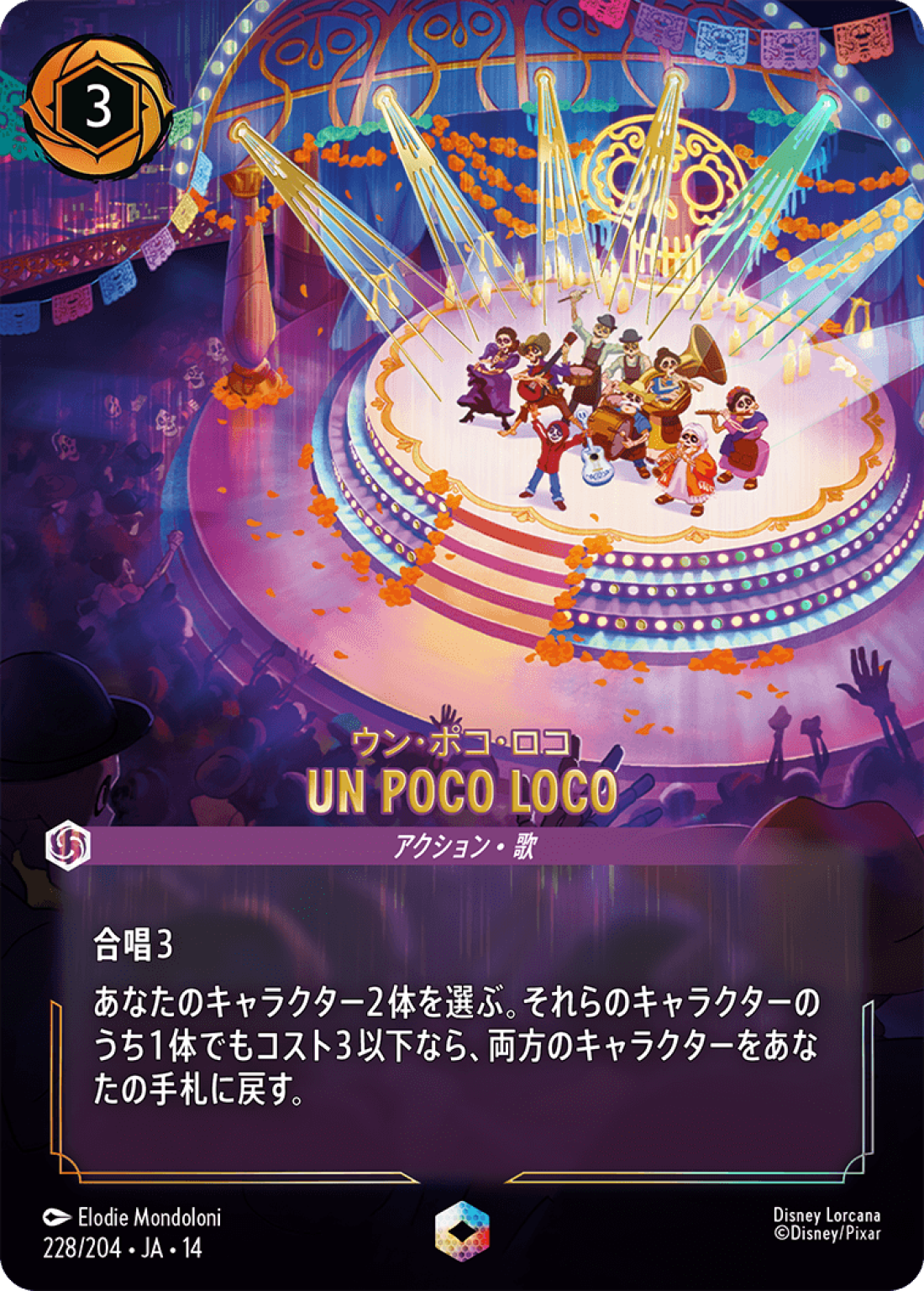 【Foil】UN POCO LOCO ウン・ポコ・ロコ [JA14]E商品画像