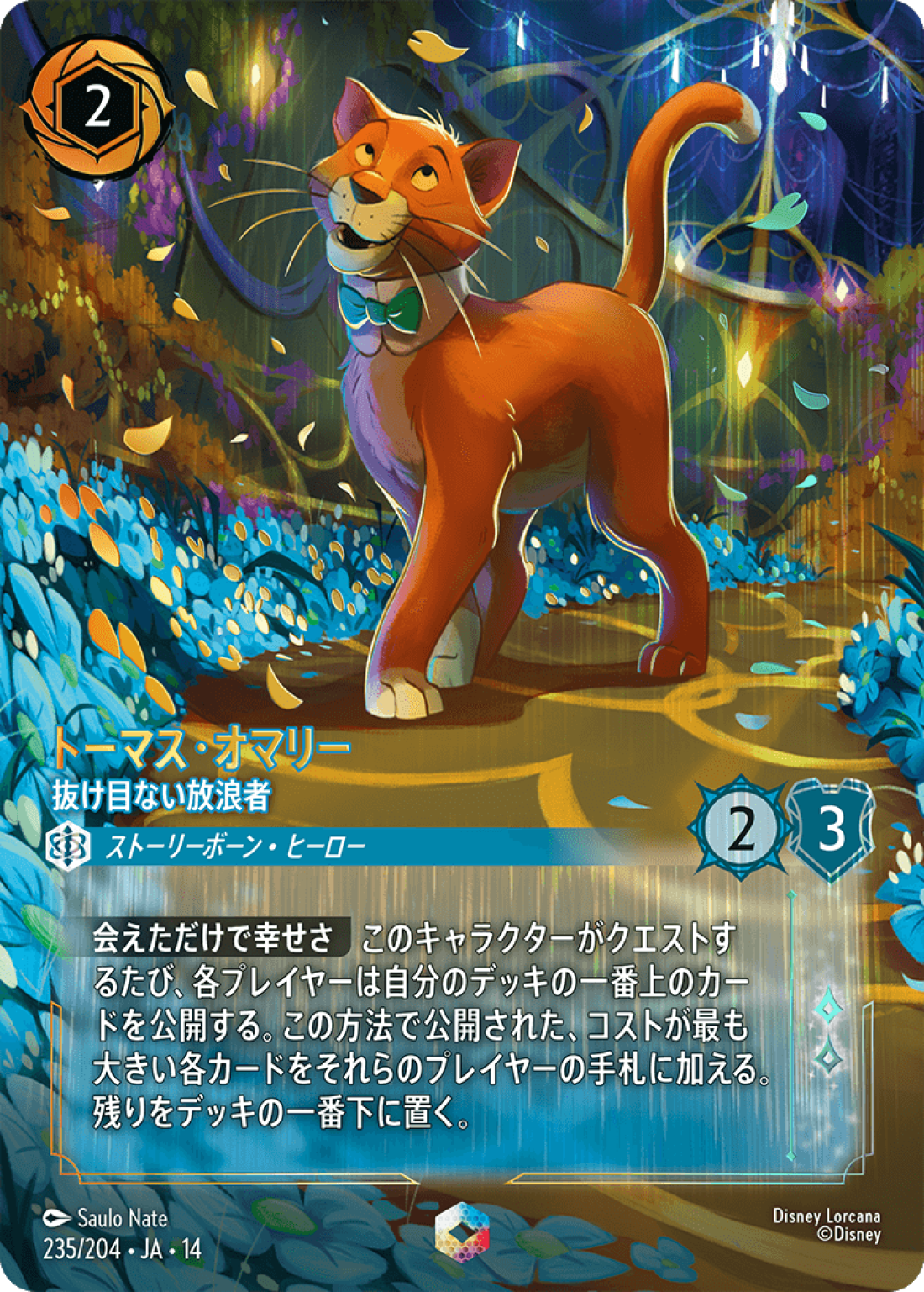 【Foil】トーマス・オマリー 抜け目ない放浪者 [JA14]E商品画像
