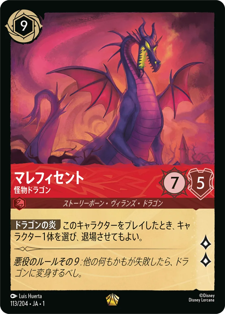 【Foil】マレフィセント 怪物ドラゴン [JA1]L商品画像