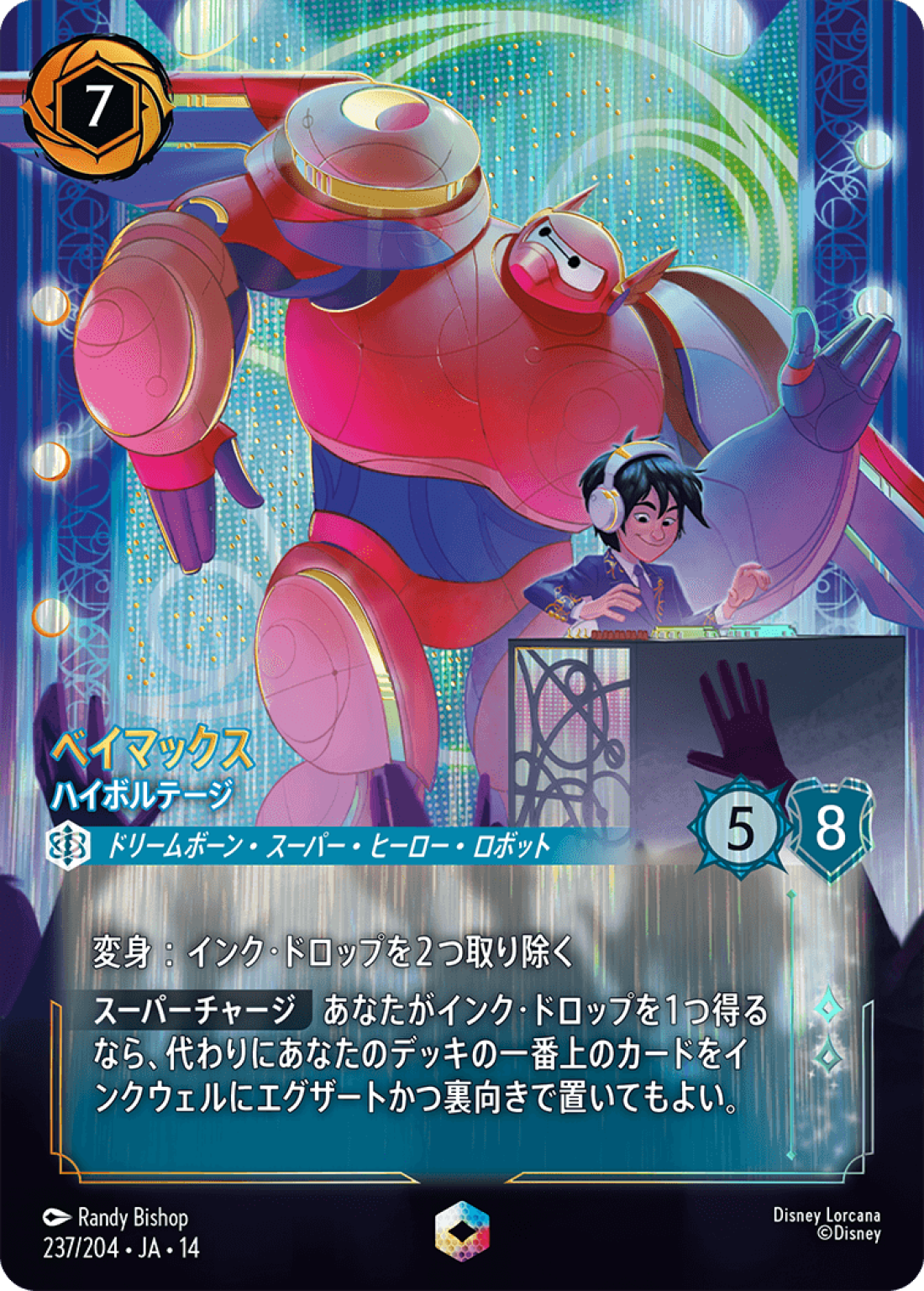 【Foil】ベイマックス ハイボルテージ [JA14]E商品画像
