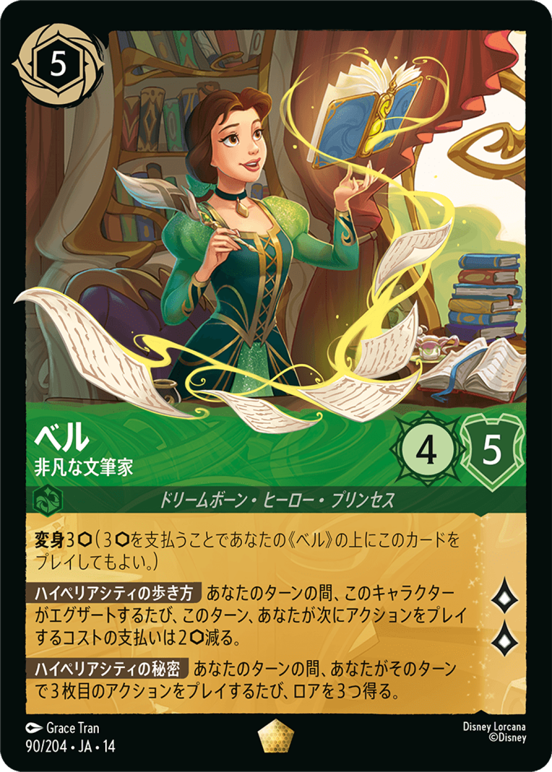 ベル 非凡な文筆家 [JA14]L商品画像