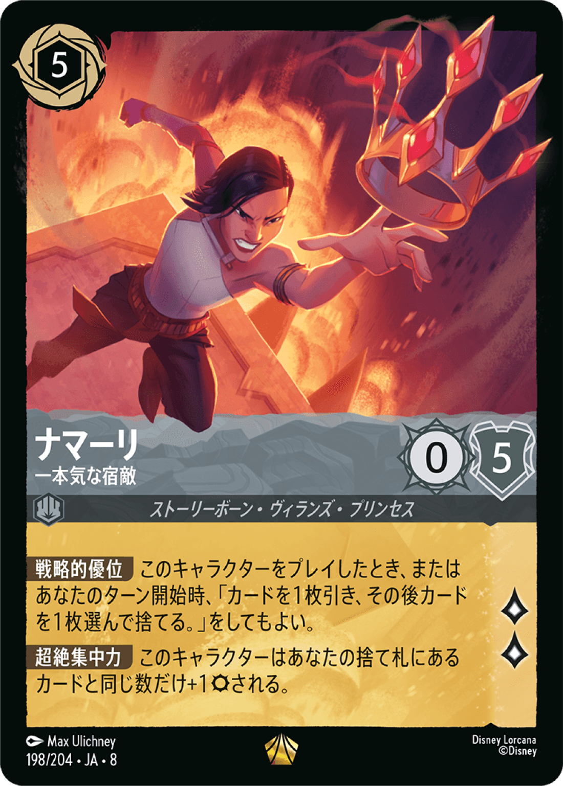 【Foil】ナマーリ 一本気な宿敵 [JA8]L商品画像
