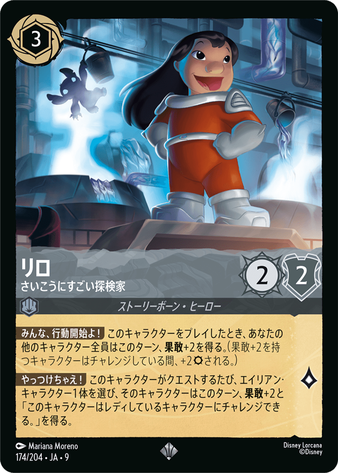 リロ さいこうにすごい探検家 [JA9]SR商品画像