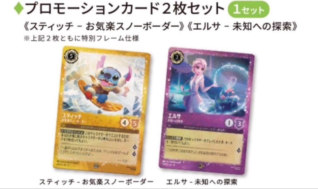 【Foil】未開封)エルサ 未知への探索・スティッチ お気楽スノーボーダー [JA10]商品画像