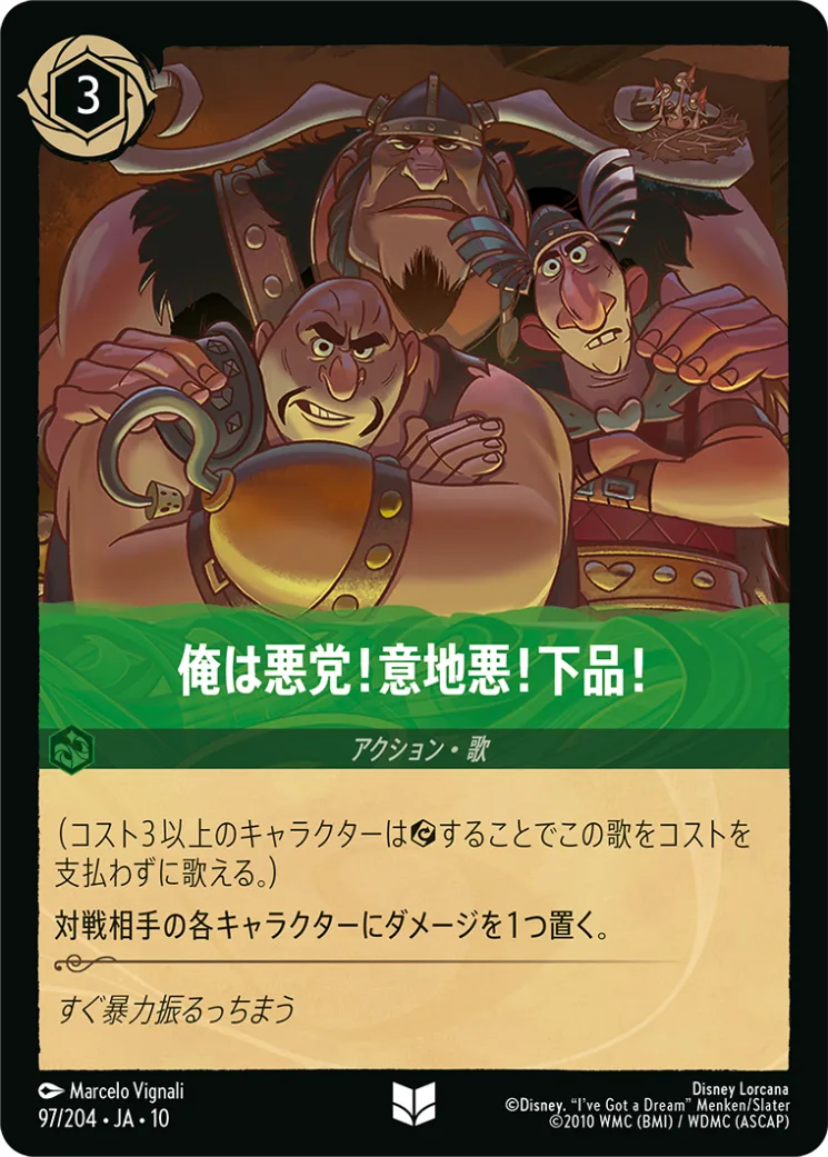 俺は悪党！意地悪！下品！ FOIL プロモ Foil】俺は悪党!意地悪!下品! [JA10]U | Bahamut | マジック：ザ