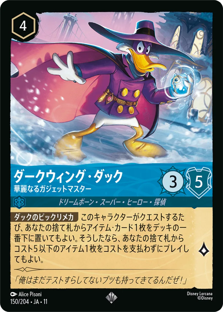 ダークウィング・ダック 華麗なるガジェットマスター [JA11]SR商品画像