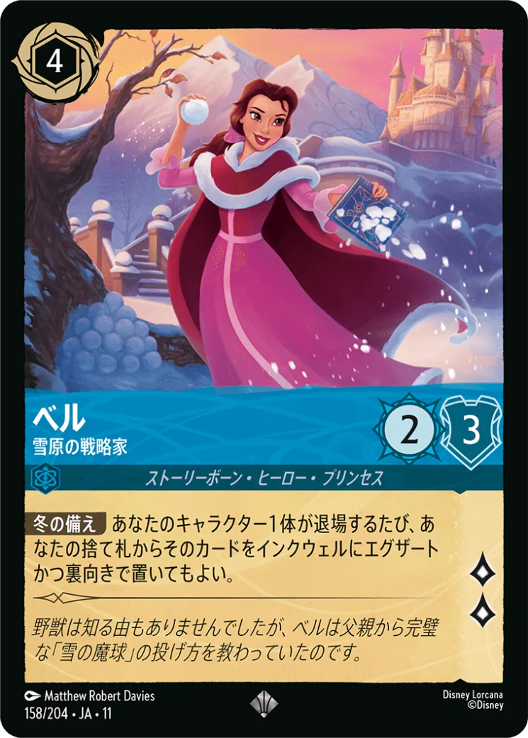 ベル 雪原の戦略家 [JA11]SR商品画像