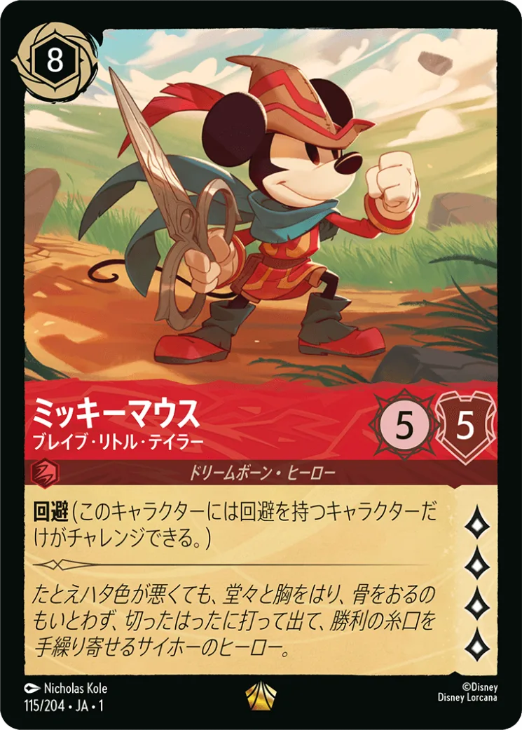 ミッキーマウス ブレイブ・リトル・テイラー [JA1]L商品画像
