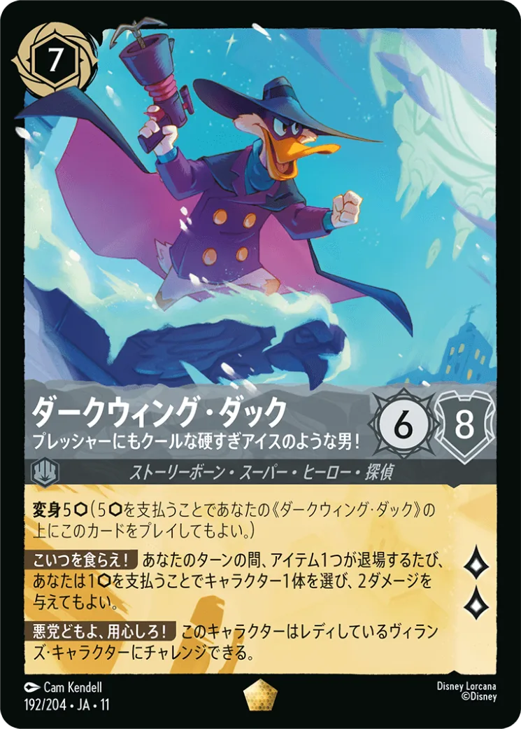 【Foil】ダークウィング・ダック プレッシャーにもクールな硬すぎアイスのような男! [JA11]L商品画像