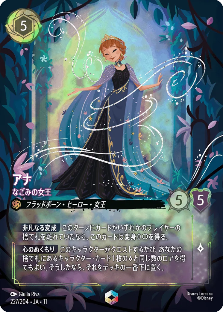 アナ なごみの女王 [JA11]E商品画像