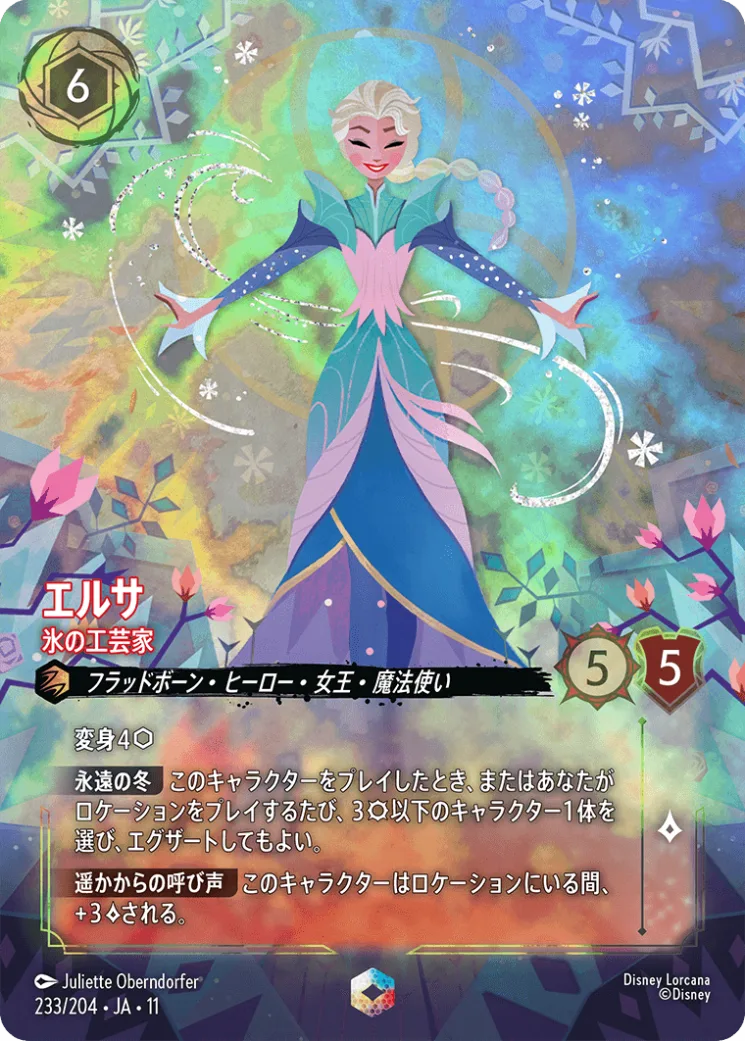 エルサ 氷の工芸家 [JA11]E商品画像