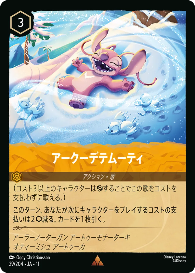 アークーデテムーティ [JA11]R商品画像