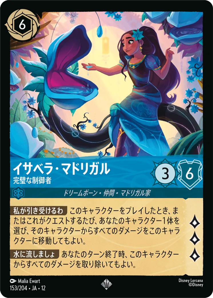 イサベラ・マドリガル 完璧な制御者 [JA12]SR商品画像