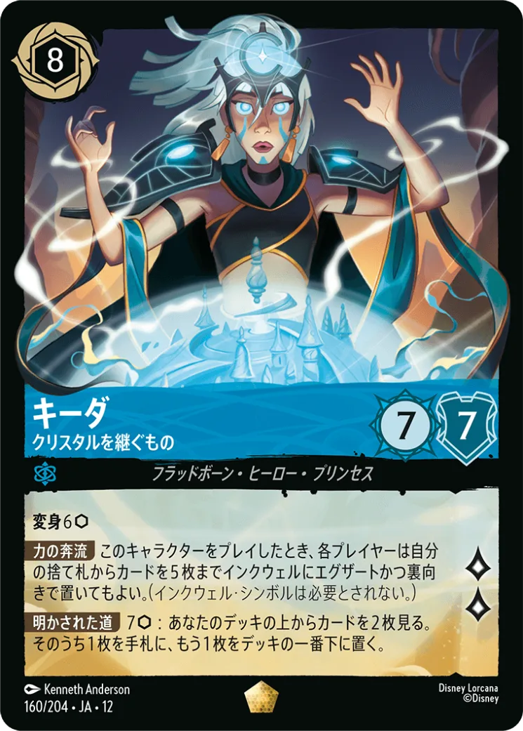 【Foil】キーダ クリスタルを継ぐもの [JA12]L商品画像