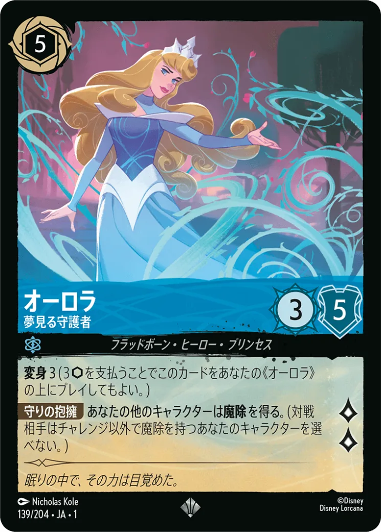 オーロラ 夢見る守護者 [JA1]SR商品画像