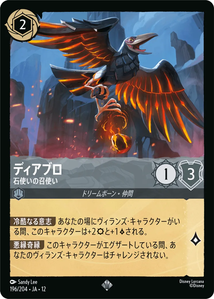 【Foil】ディアブロ 石使いの召使い [JA12]SR商品画像