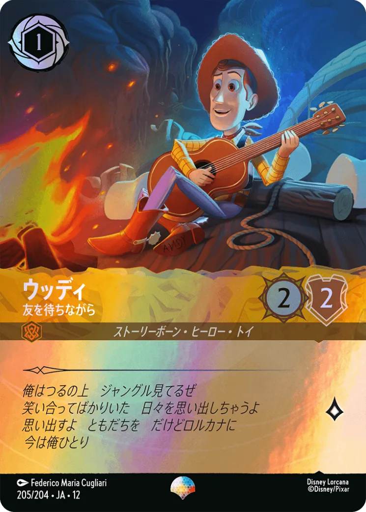 ウッディ 友を待ちながら [JA12]EP商品画像