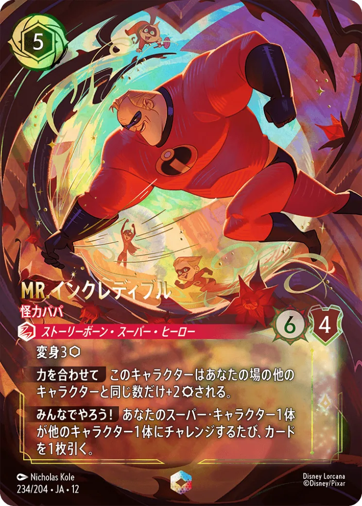 Mr.インクレディブル 怪力パパ [JA12]E商品画像