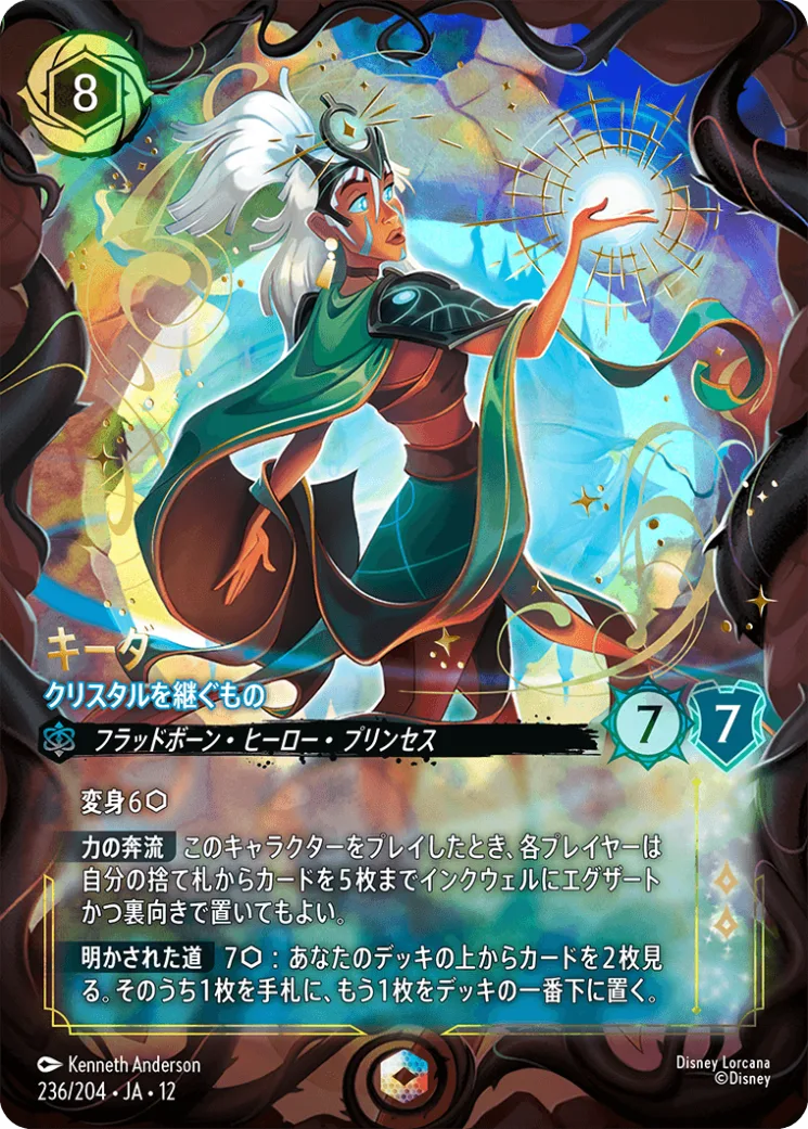 キーダ クリスタルを継ぐもの [JA12]E商品画像