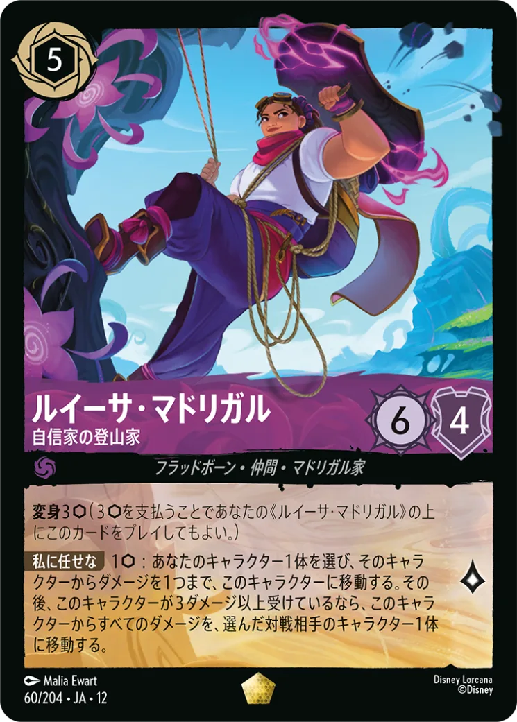 ルイーサ・マドリガル 自信家の登山家 [JA12]L商品画像