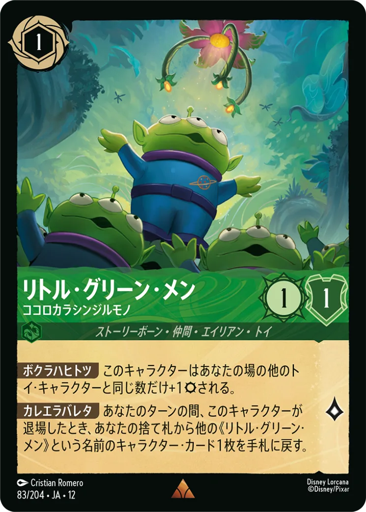 リトル・グリーン・メン ココロカラシンジルモノ [JA12]R商品画像