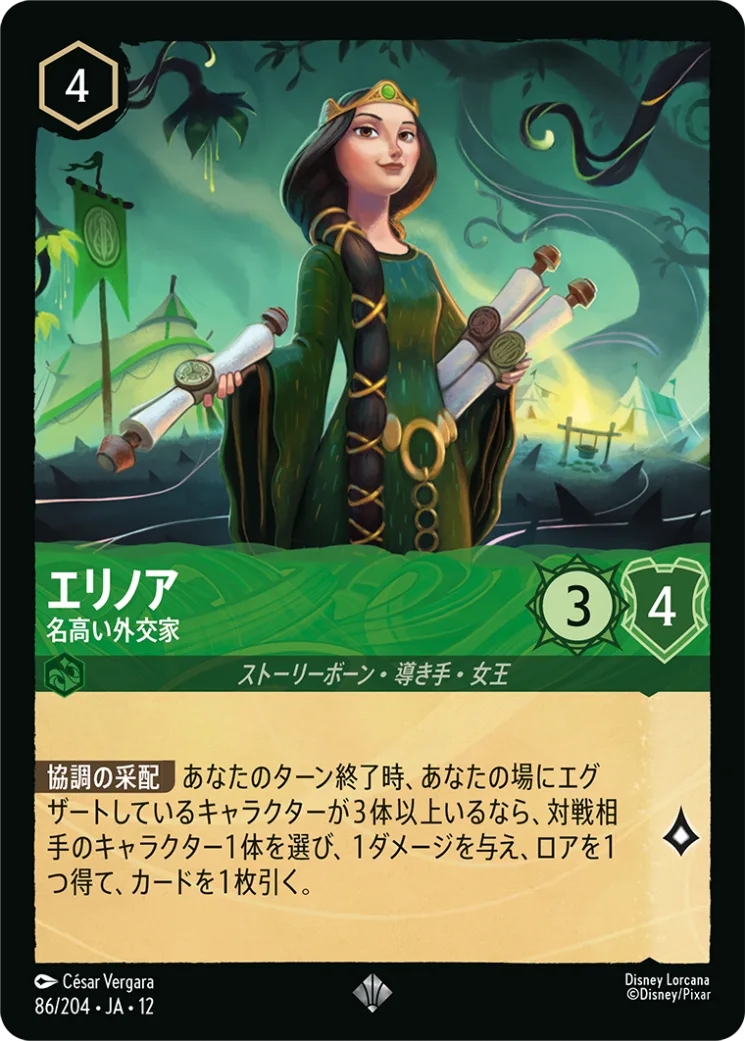 【Foil】エリノア 名高い外交家 [JA12]SR商品画像