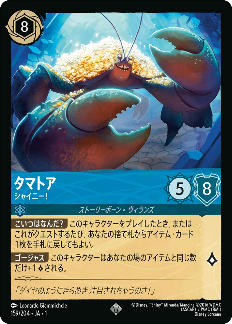 タマトア シャイニー! [JA1]SR商品画像