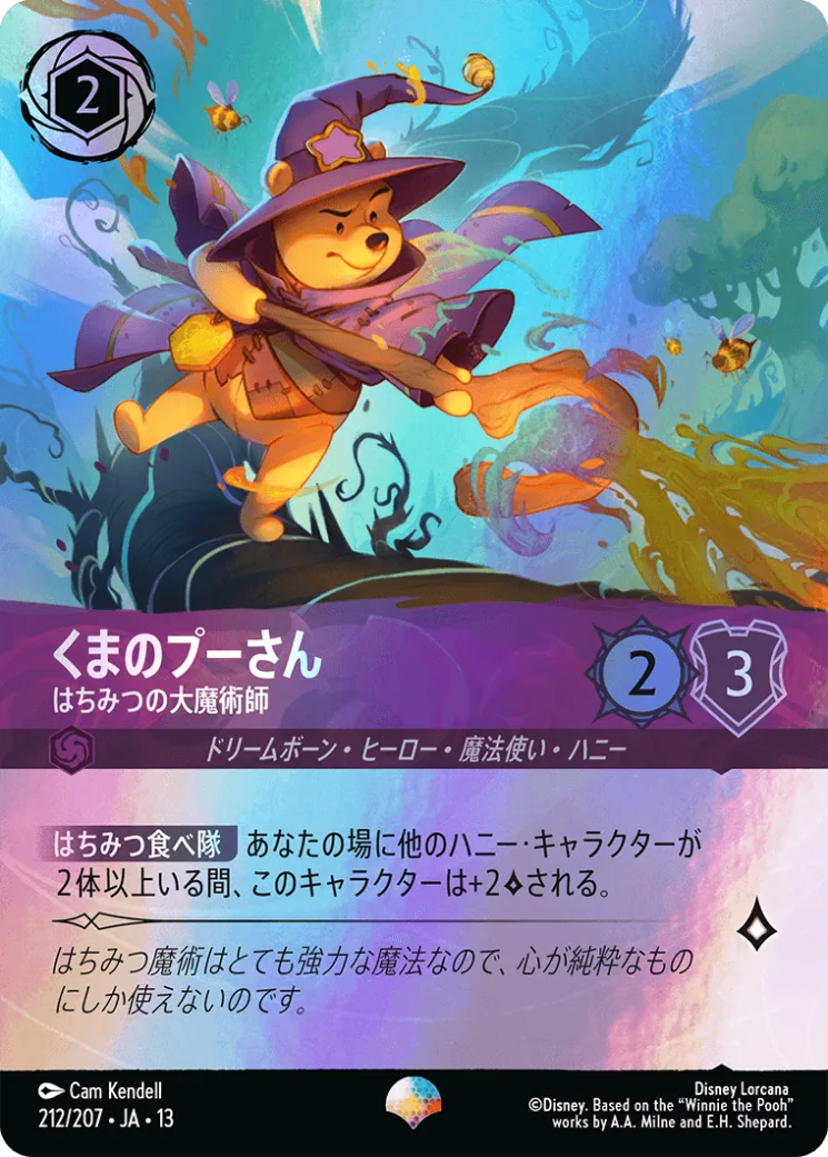 くまのプーさん はちみつの大魔術師 [JA13]EP商品画像