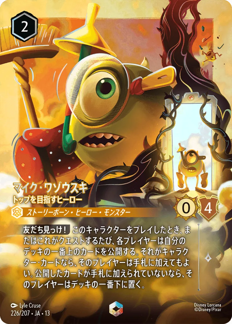 マイク・ワゾウスキ トップを目指すヒーロー [JA13]E商品画像