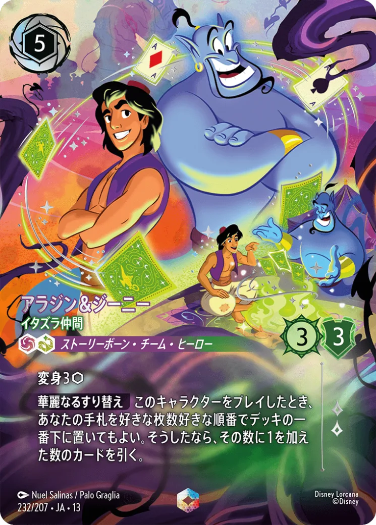 アラジン&ジーニー イタズラ仲間 [JA13]E商品画像