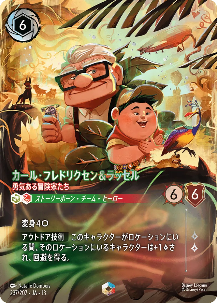 カール・フレドリクセン&ラッセル 勇気ある冒険家たち [JA13]E商品画像