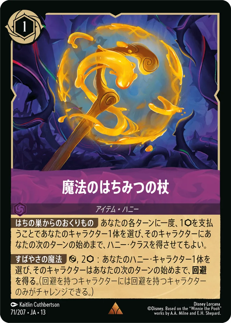 魔法のはちみつの杖 [JA13]R | Bahamut | マジック：ザ・ギャザリング